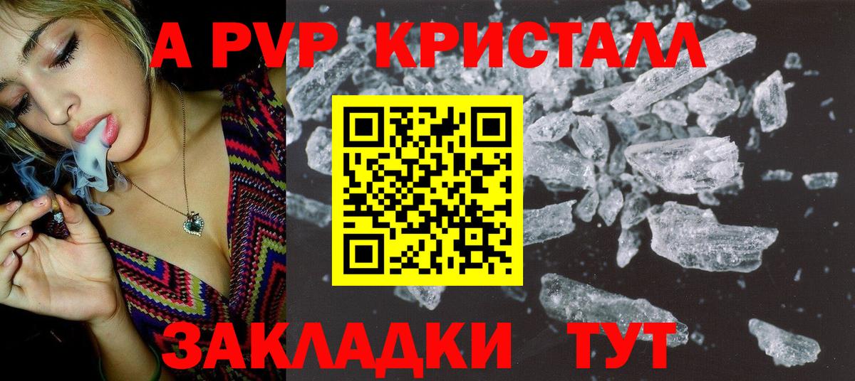 А ПВП  А ПВП СК  A PVP крисы CK  Вход с VPN  Лабытнанги  A-PVP крисы CK 