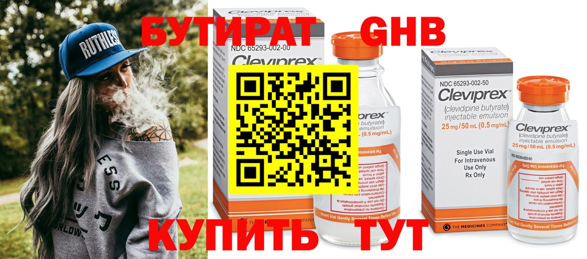 БУТИРАТ GHB Лабытнанги