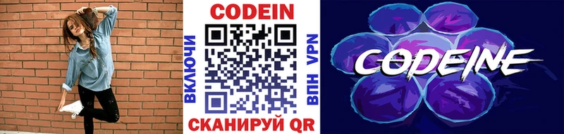 Кодеин напиток Lean (лин) kraken ссылки Лабытнанги где купить наркоту