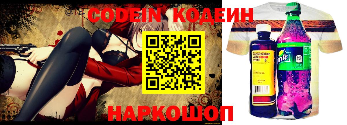 Codein Purple Drank  Кодеиновый сироп Lean Purple Drank  Лабытнанги  Вход с VPN 
