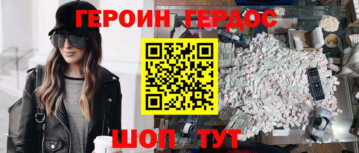 Героин хмурый Лабытнанги