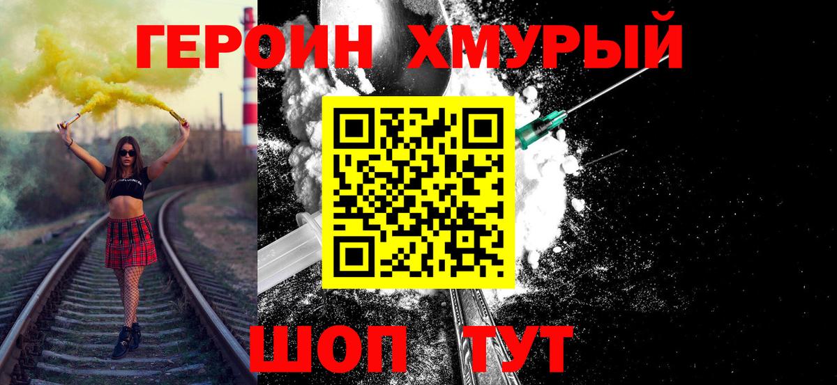 ГЕРОИН  Героин хмурый  Вход с VPN  Лабытнанги 