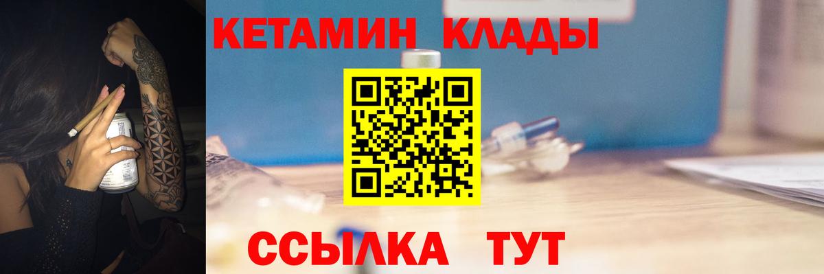 Кетамин ketamine  Вход с VPN  блэк спрут зеркало  Лабытнанги 