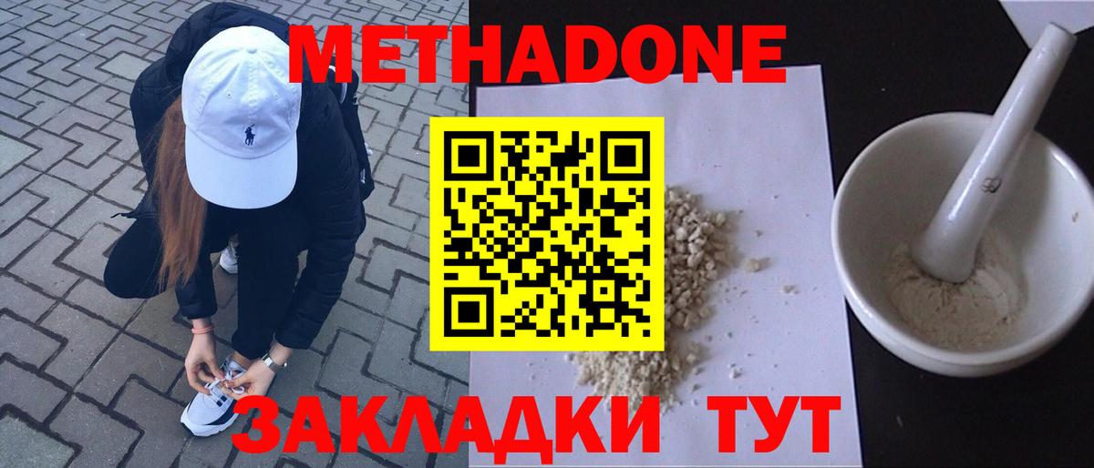 МЕТАДОН белоснежный  Метадон кристалл  Вход с VPN  Лабытнанги 